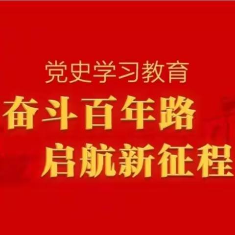 一颗红心永不变——百年奋斗 初心弥坚