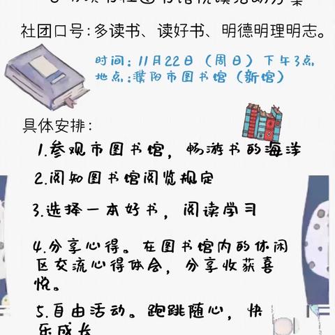 浸润书香 悦读成长-濮阳市实验小学三(6)班启明读书社