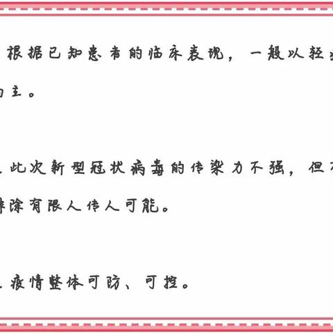 预防“新型冠状病毒”刻不容缓——昌邑市育秀学校预防新型冠状病毒告家长书