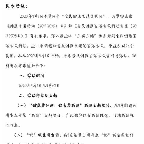 平原县王凤楼镇王功臣完全小学“全民健康生活方式月”有关活动