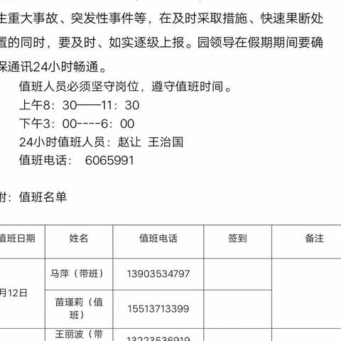 平定县直属机关幼儿园2021年端午节放假安排