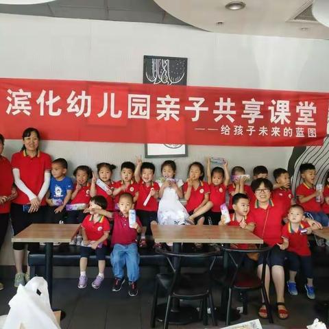 滨化幼儿园品格教育亲子系列-小小汉堡师