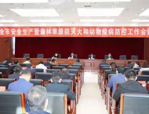 扎兰屯市召开全市动物疫病防控工作会议