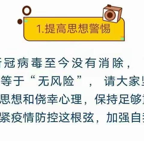 田东县平马镇百谷童真幼儿园有限公司防疫倡议书