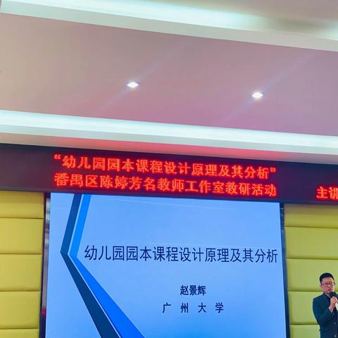 厘清课程思路，引领指明方向—陈婷芳名教师工作室活动培训活动