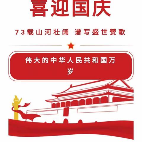 爱贝尔新航城幼儿园2022国庆放假通知及温馨提示