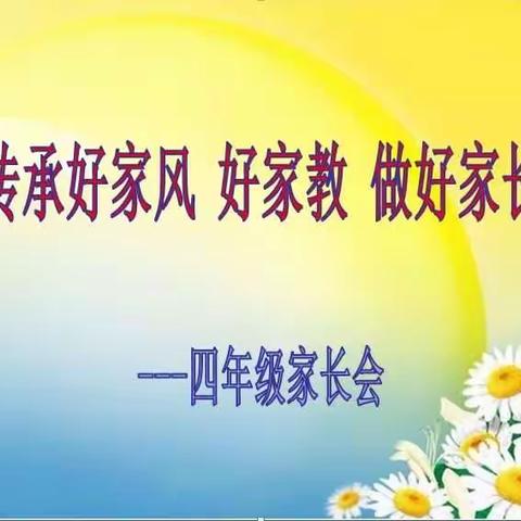 北潞园学校四年级家长开放日