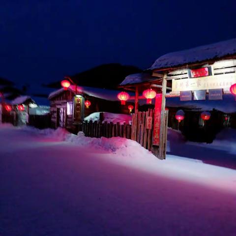 雪乡之行（二）