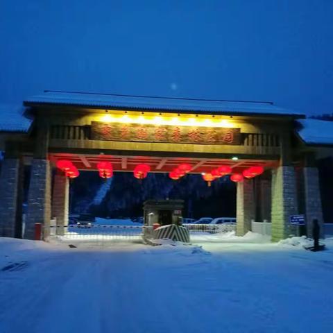 雪乡之行（一）