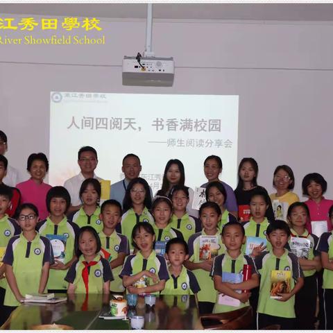 人间四“阅”天，书香满校园——师生阅读分享活动