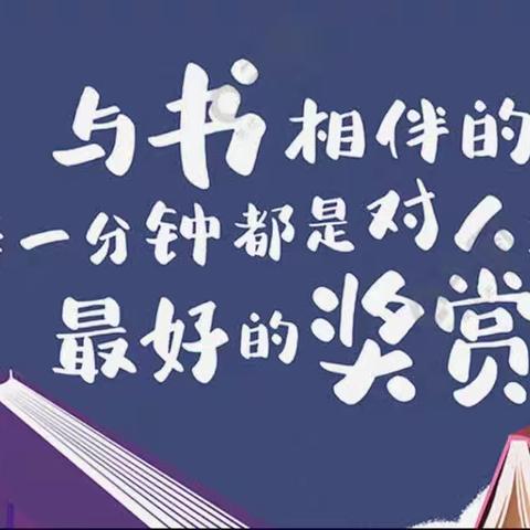 春雨落  万物生   书香沐  气自华——十家满族乡楼子店小学“春雨教师读书班”开班仪式