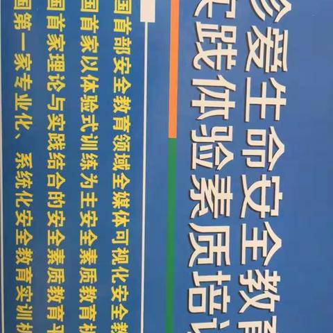 和林三中八年级“珍爱生命·安全教育 实践体验素质培训”（副本）