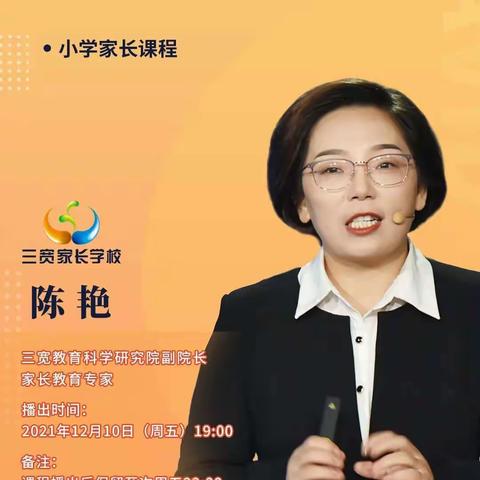 三宽教育学习之《如何让孩子自主完成作业》