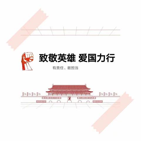 “致敬英雄 爱国力行”——记上塘中心小学校长思政课