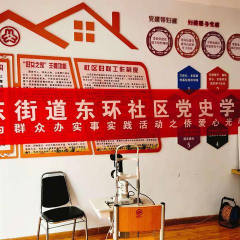 城东街道东环社区“我为群众办实事”系列活动——“侨爱心 光明行”眼科健康检查
