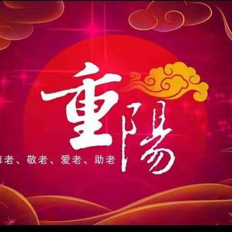 城东街道东环社区开展“欢度重阳、孝满蒲坂”群众文化展演系列活动