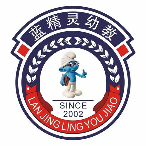 🍭💕蓝精灵幼儿园2022年秋季招生啦🎉🎉