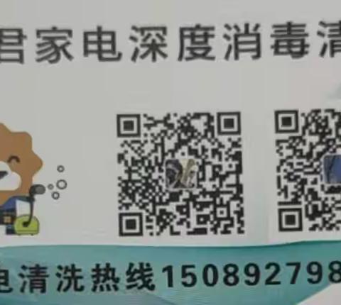 悦君家电清洗，维修，安装