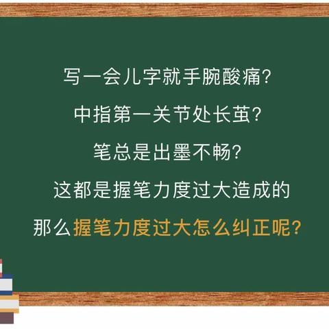 握笔力度太大怎么办？