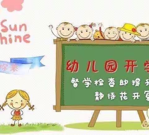 北京鹏博啤酒公司幼儿园顺利通过开园核验