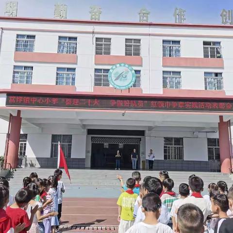 “喜迎二十大   争做好队员”——蒿坪镇中心小学红领巾争章实践活动表彰会