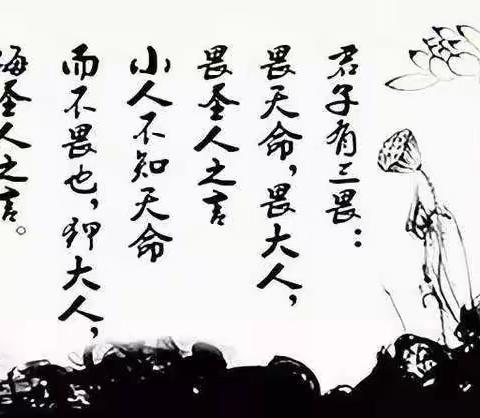 为官当始终心存敬畏