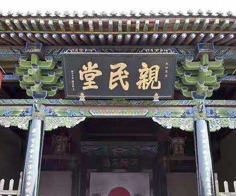 楹联上的廉政文化|亲民堂