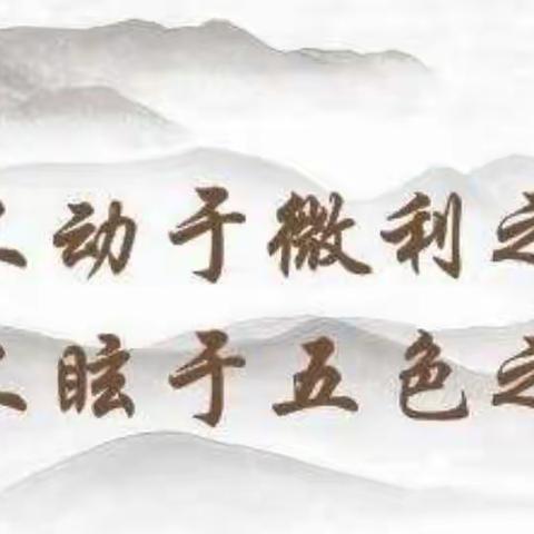 堤溃蚁孔，气泄针芒