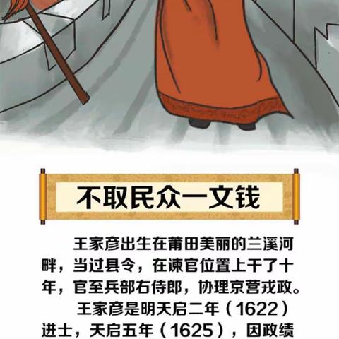 历史上的监察官|王家彦：悠悠兰溪水，铮铮谏官情