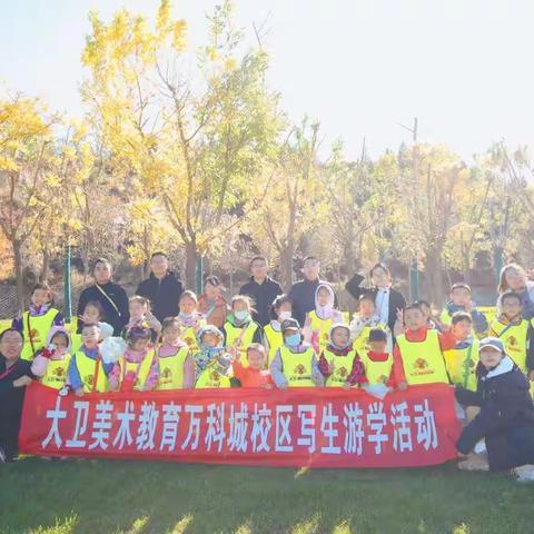 且绘红叶，驻听秋声——记大卫美术秋季写生