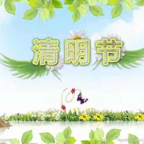 大一班清明节活动