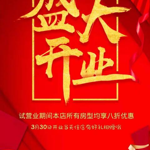 银鑫主题酒店开业啦