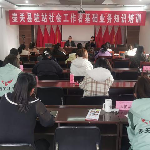 厉兵秣马强技能 培训先行启征程 壶关县社工站举行社会工作实务理论知识培训