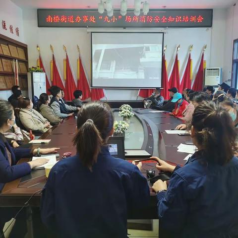 南桥街道办事处开展九小场所消防安全知识培训