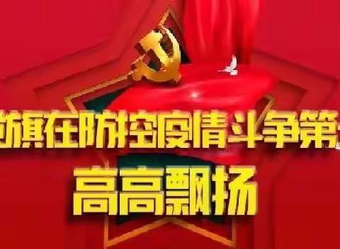 战疫情，促成长——和硕县第一小学教职工开展集中学习教育