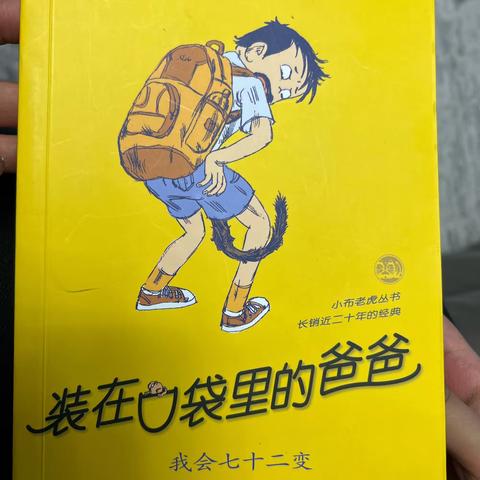 大家好，我是池阳小学四年级二班王溪蕾，我正在参加池阳小学“微实践 做中学”之微阅读活动。