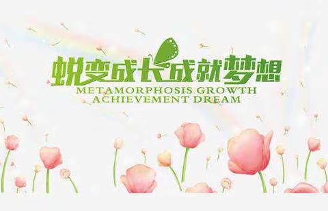 二十一天蜕变成长营第13期