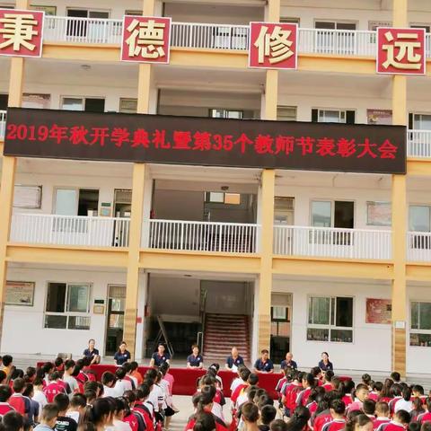 唐河县友兰双语2019年开学典礼暨第35届教师节表彰大会