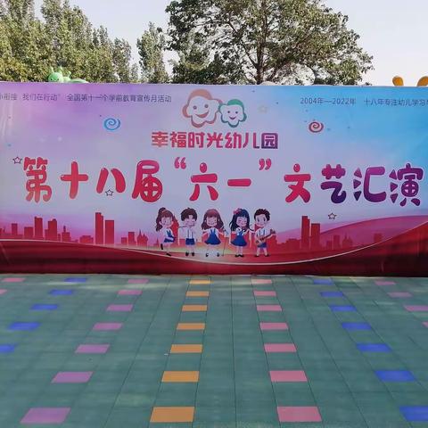 幼小衔接，我们在行动③——幸福时光幼儿园第十八届“六一”文艺汇演（下篇）