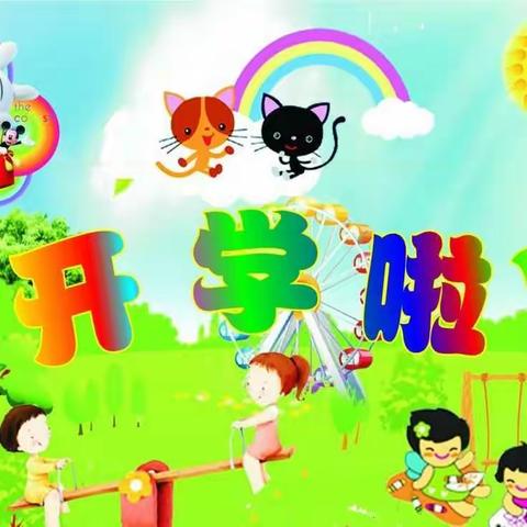 雅居幼儿园喜迎新学期，放飞新希望！