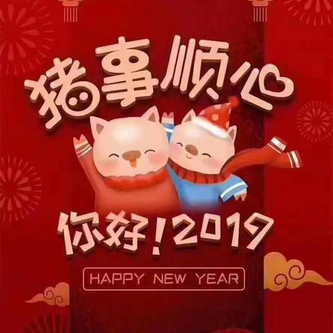 新年趣味多