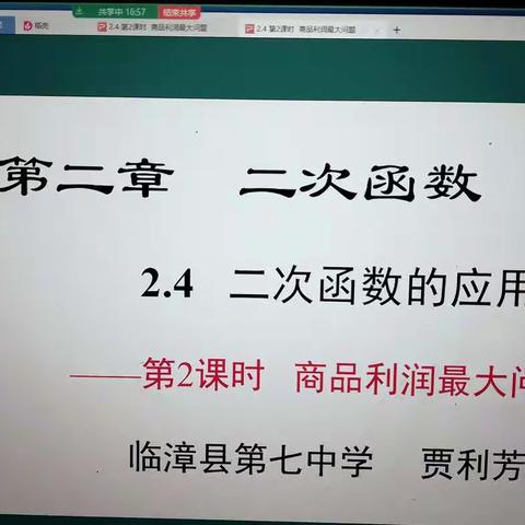 第七中学九年级数学公开课