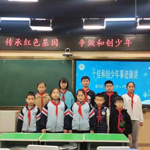 回民小学：传承红色基因 争做和创少年——2021年度“和创少年”评选主题教育活动