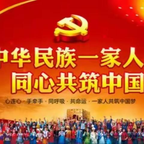 回民小学：“民族团结一家亲”主题系列宣讲活动