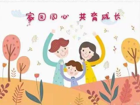 家园同心，共育成长——四三二一艾乐幼儿园第二届家委会“优秀家长”表彰会