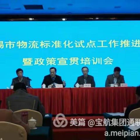 无锡市物流标准化试点工作推进会 暨政策宣贯培训会议程