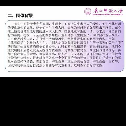 认识自我团体辅导