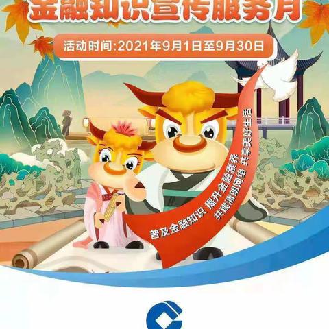 建行晋城景西路支行到周边商户开展金融知识宣传活动