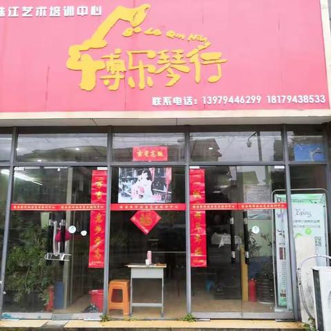 博乐琴行