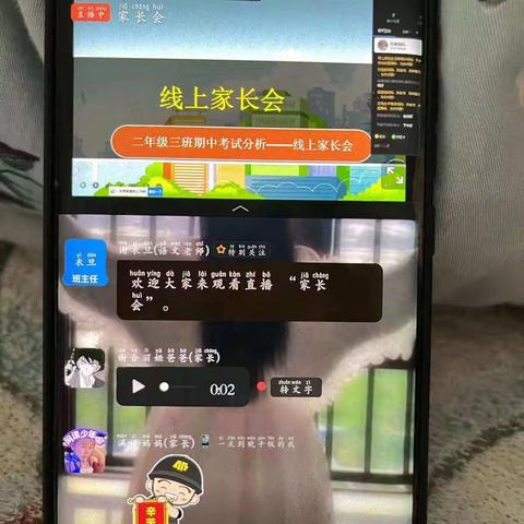 “心”起航爱同行，家园云端话成长。             线上家长会